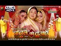 BABUL KI DUAYEIN I बाबुल की दुआएँ I KAJAL YADAV I NEW BHOJPURI MOVIE 2025 B4