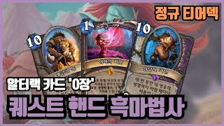 첩보 도적 참교육시키고 싶으면 개추 ㅋㅋ 퀘스트 핸드 흑마법사