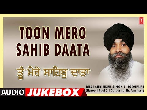 TOON MERO SAHIB DAATA | BHAI SURINDER SINGH (JODHPURI) | AUDIO JUKEBOX