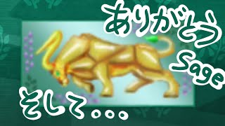 【マイクリ】ありがとうSAGE！そして…