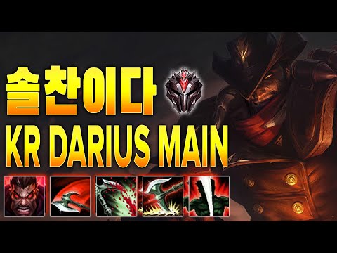 솔찬이다 Darius Montage - Korea Grandmaster Darius Main - The Legends