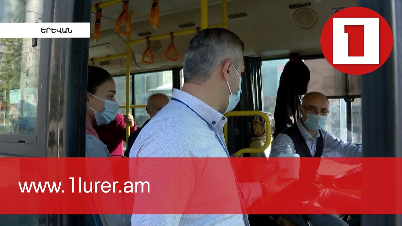 ՔՏՀԱՏՄ տեսուչները ստուգայց են իրականացրել հանրային տրանսպորտում