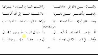 صورة 73ملح الناد نظم الزاد   باب صلاة التطوع7 وبداية صلاة الجماعة