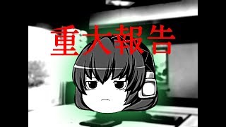 【重大報告】チャンネルの変更&停止(言い方が悪い)【ゆっくり】