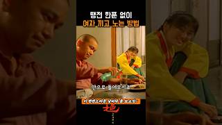 [연예/셀럽 인기영상] 땡전 한푼 없이 홍등가에 온 남자