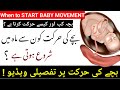 In Which Month Does The Baby S Movement Happen When Does Baby Movement Start Pregnant