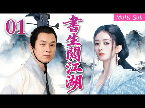 [Multi Sub] An exiled upright official teams up with a poor scholar to stop bandits.