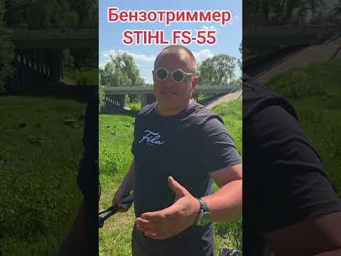 фото бензотриммер stihl fs 55 (оригинал) 0
