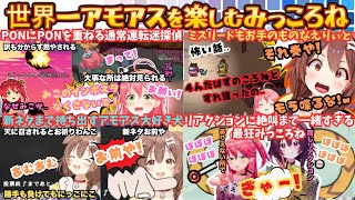 【ねねち４なないでくれぇ！ピヤァ！】アモアス大好きみっころねがPONに推理に大暴れ！繋がってなくても息ぴったりの二人が迷探偵から名探偵になる笑いしかない突発アモアスまとめ【さくらみこ／戌神ころね】