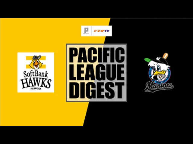 6/30 ホークス対マリーンズ ハイライト