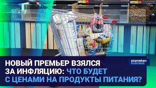 НОВЫЙ ПРЕМЬЕР ВЗЯЛСЯ ЗА ИНФЛЯЦИЮ: ЧТО БУДЕТ С ЦЕНАМИ НА ПРОДУКТЫ ПИТАНИЯ? 