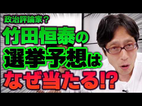 野党がヒドいから自民党が勝つ！？テレビの政治評論家は外す！？
