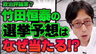 野党がヒドいから自民党が勝つ！？テレビの政治評論家は外す！？