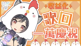 [Vtub] 台V 森森鈴蘭 銀盾達成！！