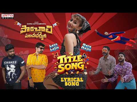 Panchali Panchabhartruka Title Song Lyrical | Rajendra Prasad | Mahesh Narayana |Ganga Sapthasikhara — Panchali Panchabhartruka