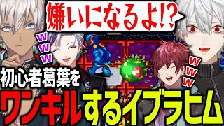 イブラヒムにワンキルされてリベンジを誓う葛葉が面白過ぎたwww【にじさんじ/切り抜き/ロックマンエグゼ/せめよん】