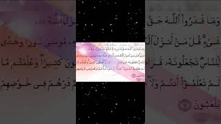 Download lagu Surah Al Anam Ayat 91 mp3 Download lagu Surah Al Anam Ayat 91 mp3