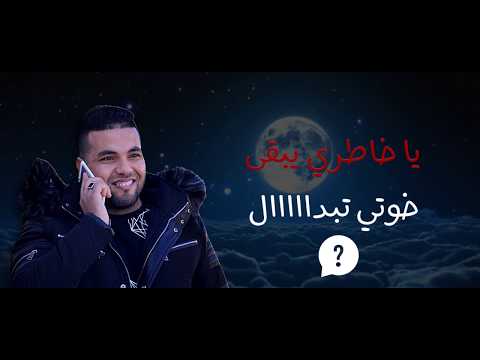 Cheb Sisyo Suprimite Tsawirek  avec Tipo Bel Abbes 2018