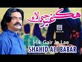 Hik Gair Je Lai Shahid Ali Babar Official Music Video Arif Enterprises Official