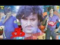 Thee 1981 தீ Tamil Full Movie Rajinikanth Sri Priya R Krishnamoorthy Rajini Is A Cooli