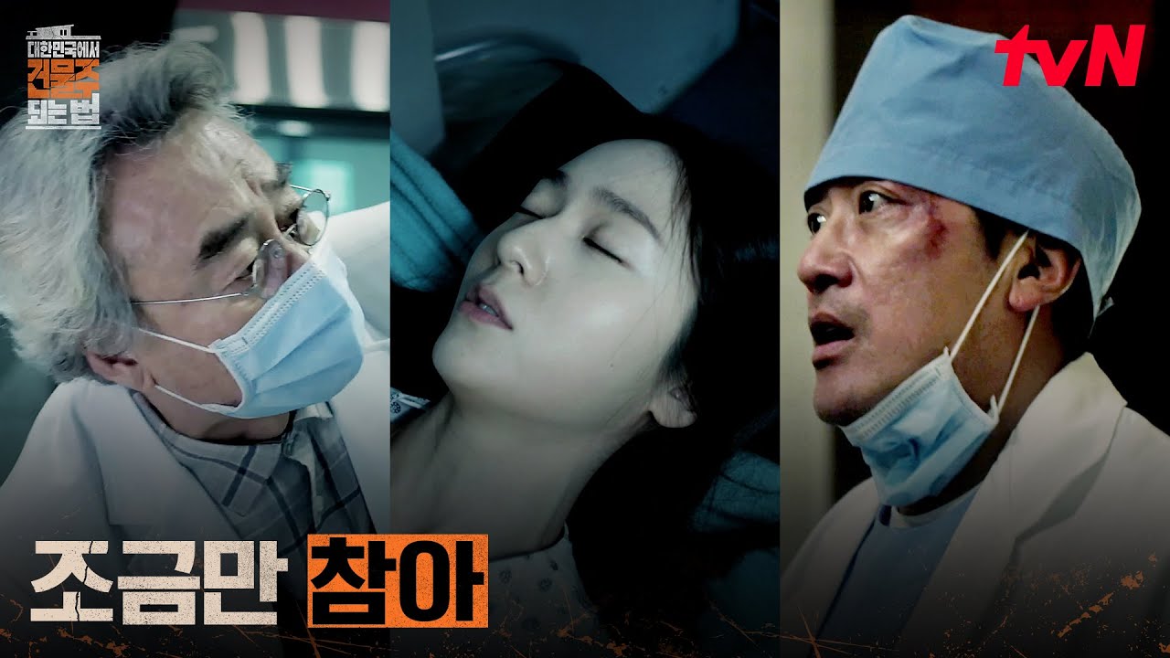 (위험) 정수정을 노리는 리얼캐피탈, 구출에 나선 하정우 #대한민국에서건물주되는법 EP.11 | tvN 260418 방송