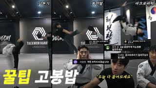 540도.. 720도.. 돌려차기 3방.. 측전 뒤공중.. 여기 다 있다고..?!