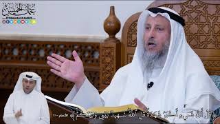 129 - قُلۡ أَيُّ شَيۡءٍ أَكۡبَرُ شَهَٰدَةٗ قُلِ ٱللَّهُ شَهِيدُۢ بَيۡنِي وَبَيۡنَكُمۡ - عثمان الخميس