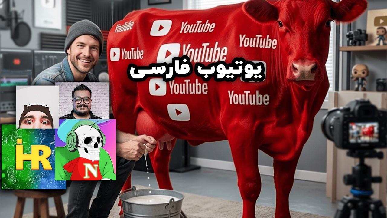 ایران حواشی، بی محتوا ترین کانال یوتیوب فارسی