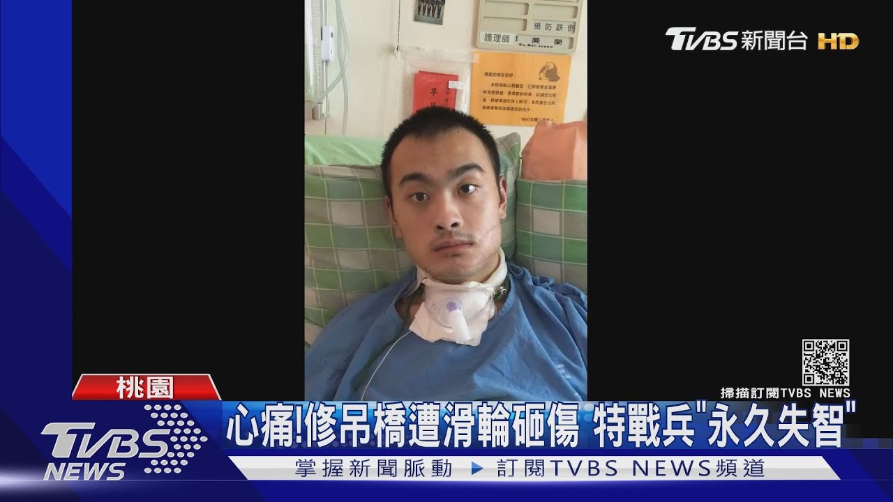 心痛!修吊橋遭滑輪砸傷 特戰兵「永久失智」
