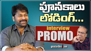 Chiranjeevi Exclusive Interview PROMO | Waltair Veerayya | greatandhra