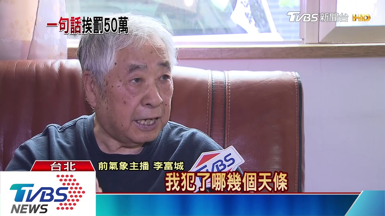 選舉日拉票挨罰50萬！　主播李富城：要命一條