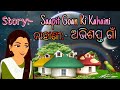 Shaapit Gaon Ki Kahani Kids Special Cartoon Video Story 1
