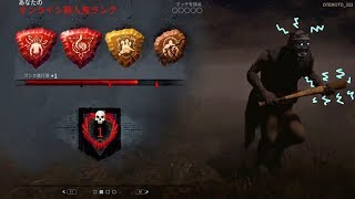 [DbD] キラー初めてRank1なったー！ 2018.9.12  [デッドバイデイライト]
