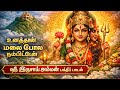 உன்னத்தான் மலை போல நம்பிட்டேன் ஸ்ரீ �