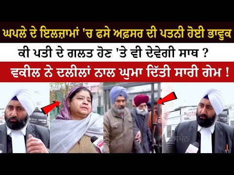 wife of the officer involved in allegations of scam became emotional