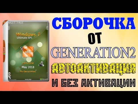 Установка сборки Windows 7 by Generation2 Video
