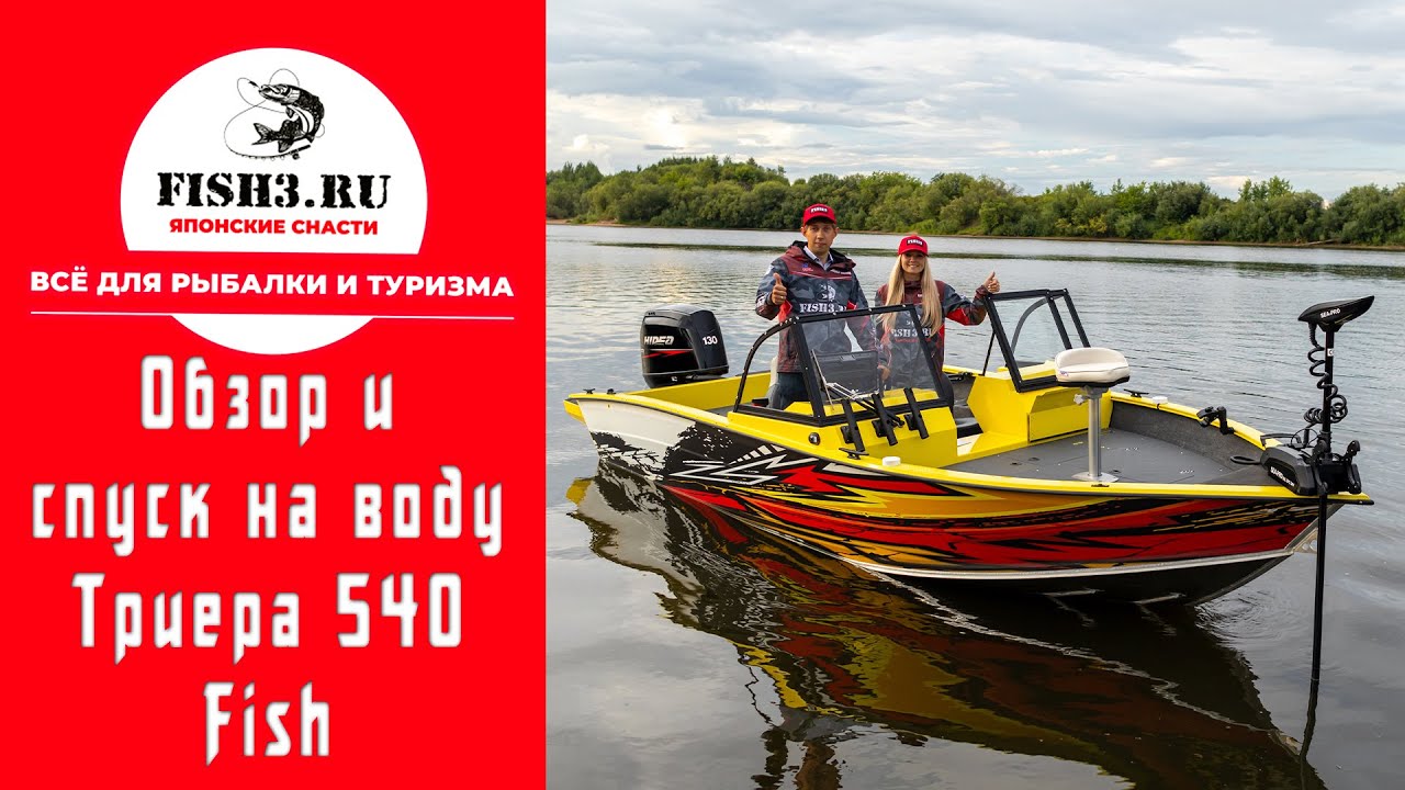 Лодка Триера 540 + мотор Hidea 130. Обзор и спуск на воду
