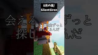 【みんなは恋人いる？】8月の夜#歌ってみた #新人歌い手グループ #まぐりば