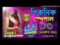 Best Mashup 2021 (Love Mix ) DJ MamuN SarKar