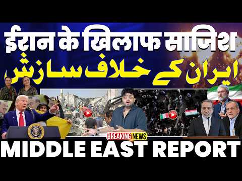 ईरान कें ख़िलाफ़ इसराइल की पुरानी साज़िश | तुर्की की असलियत | ईरान जंग में अकेला 