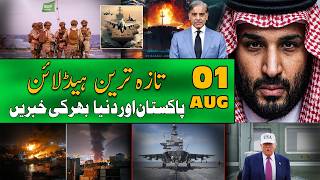 Download lagu ALIF NAMA Latest Headlines | Today Important News | 01 August 2026| آج کی تازہ ترین خبریں mp3 Download lagu ALIF NAMA Latest Headlines | Today Important News | 01 August 2026| آج کی تازہ ترین خبریں mp3