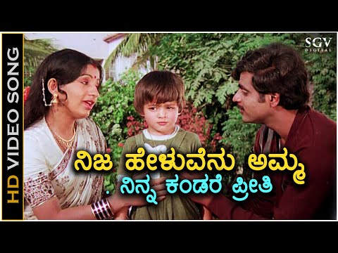 Nija Heluvenu Amma - Chakravyuha - HD Video Song | Ambarish | Ambika | S Janaki | P Susheela