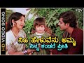 Nija Heluvenu Amma - Chakravyuha - HD Video Song | Ambarish | Ambika | S Janaki | P Susheela