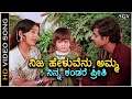 Nija Heluvenu Amma Chakravyuha HD Video Song Ambarish Ambika S Janaki P Susheela