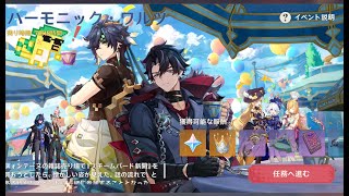 原神5.6のイベント録画用　イベント任務