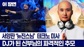 신부님이 DJ를? 프란치스코 교황 조국 아르헨티나 뒤흔든 ‘테크노 미사’ [이 장면]