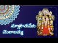 సూళ్లూరుపేట చెంగాళమ్మ దేవస్థానం God Sullur