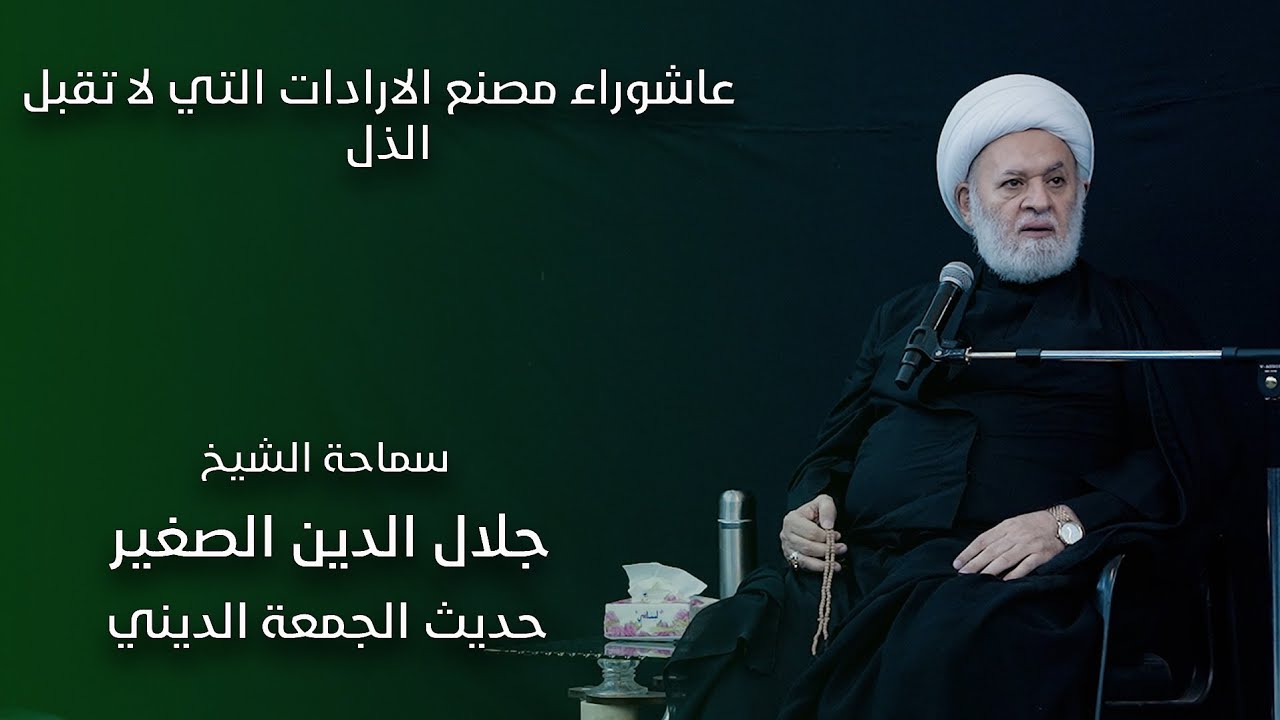 عاشوراء مصنع الارادات التي لا تقبل الذل