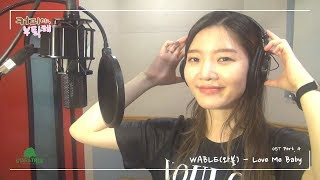 [메이킹] WABLE(와블) - Love Me Baby (커피야 부탁해 OST Part.4) WABLE - Love Me Baby