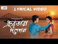 Dhrubotara Dishehara Lyrical Video Chirantan Banerjee Bengali Romantic Song Uptempo